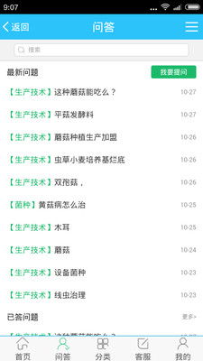 食用菌商務網